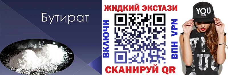 Бутират Butirat  МЕГА ССЫЛКА  Терек 