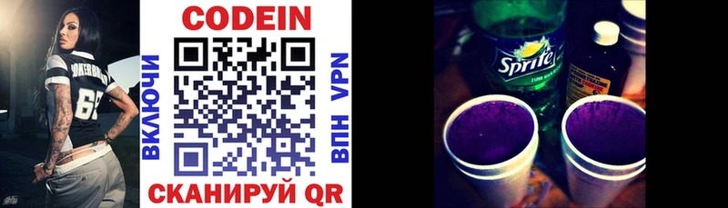 Codein напиток Lean (лин) Терек